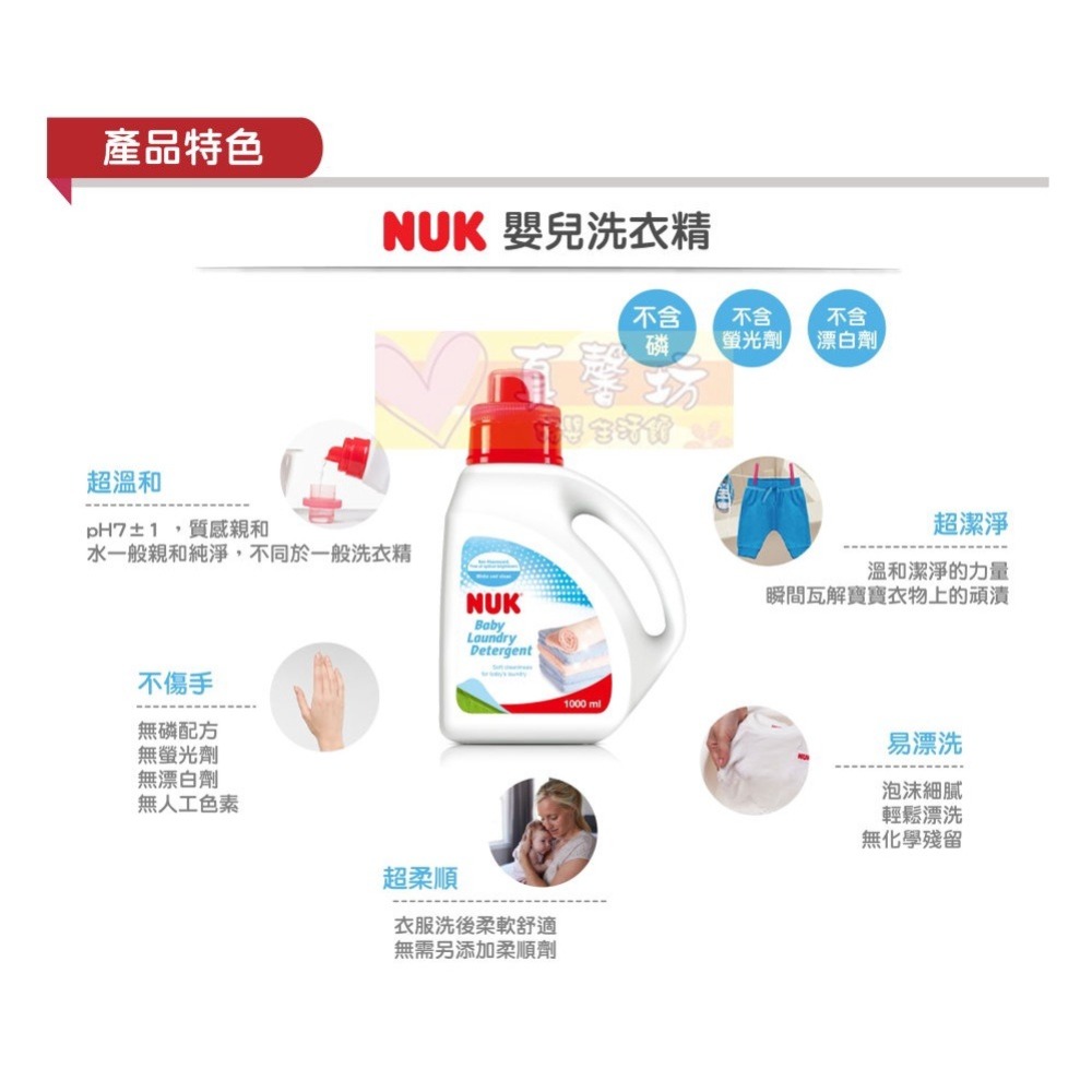 德國NUK 嬰兒洗衣精1000ml(罐裝)/750ml(補充包) - 洗衣精/衣服清潔/洗衣-細節圖3