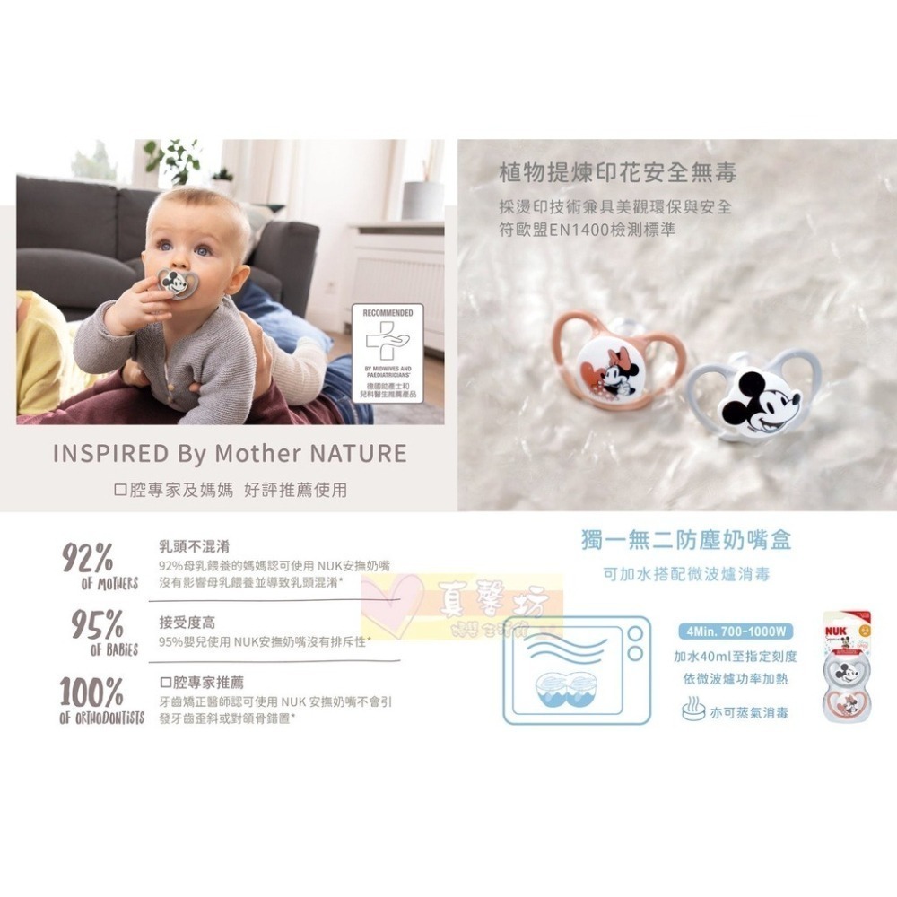 [3件送]德國NUK SPACE/Perfect Match Air 迪士尼超透氣矽膠安撫奶嘴(米奇/米妮/小熊維尼)-細節圖7