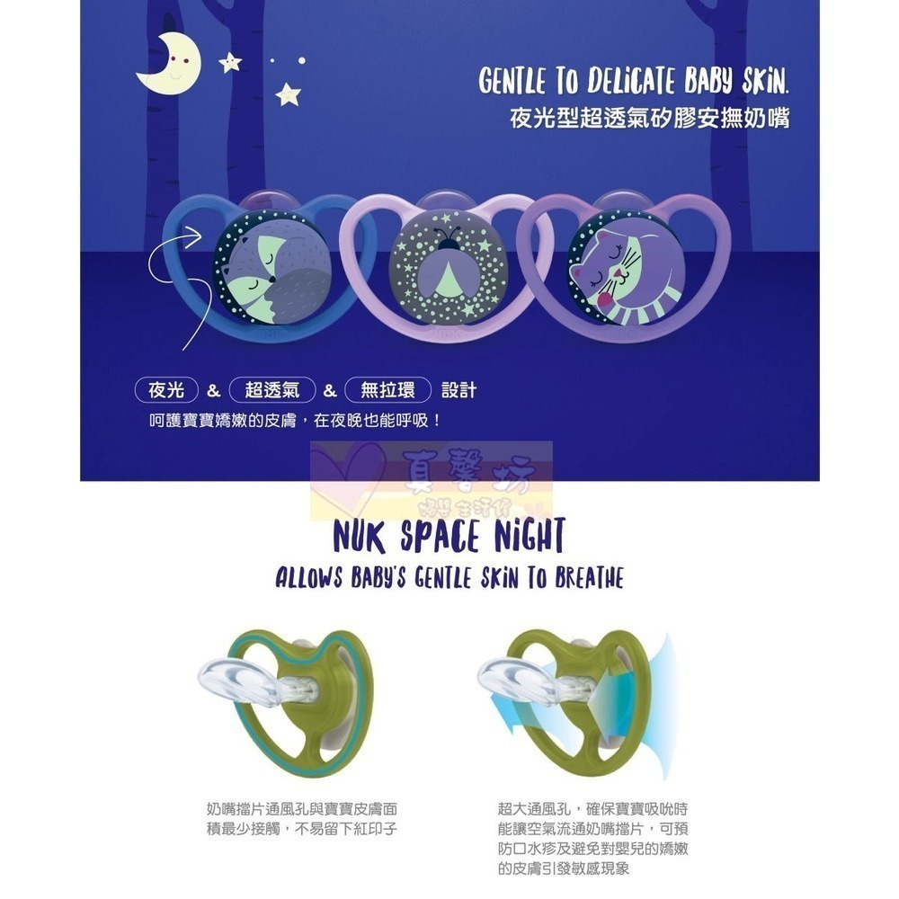 德國NUK SPACE/Perfect Match Air 夜光型超透氣矽膠安撫奶嘴(附盒) - 夜光奶嘴/奶嘴-細節圖6