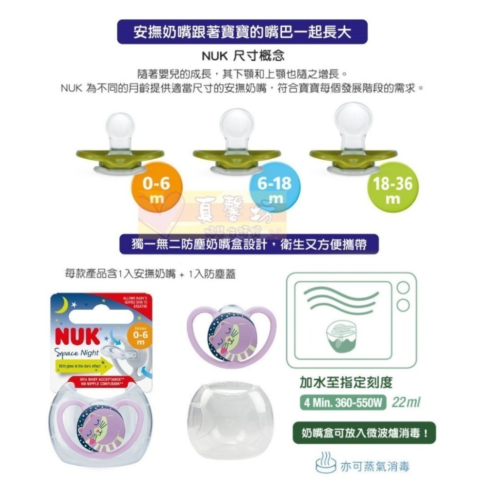 德國NUK SPACE/Perfect Match Air 夜光型超透氣矽膠安撫奶嘴(附盒) - 夜光奶嘴/奶嘴-細節圖9