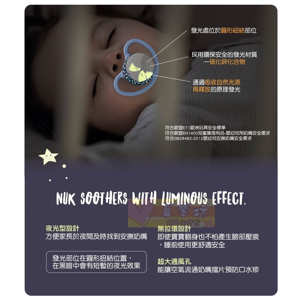 德國NUK SPACE夜光型超透氣矽膠安撫奶嘴(附盒)  - 夜光奶嘴/0-6m&6-18m&18-36m/奶嘴-細節圖2