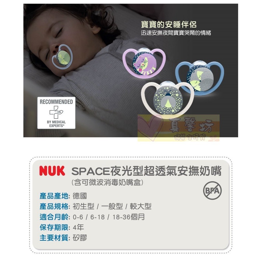 德國NUK SPACE夜光型超透氣矽膠安撫奶嘴(附盒)  - 夜光奶嘴/0-6m&6-18m&18-36m/奶嘴-細節圖8