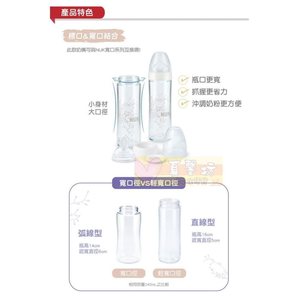 德國NUK 輕寬口玻璃奶瓶240ml- 自然母乳/寬口奶瓶-細節圖3