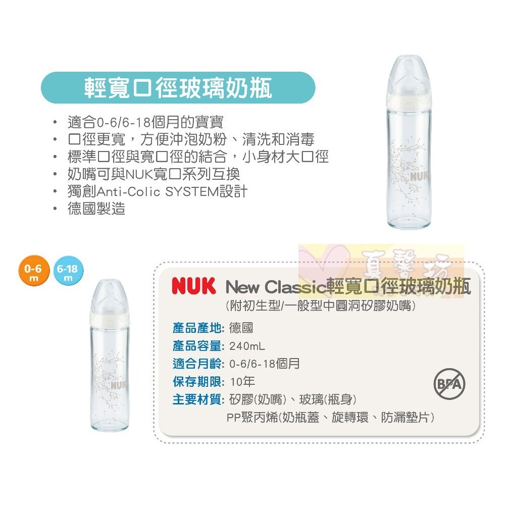 德國NUK 輕寬口玻璃奶瓶240ml- 自然母乳/寬口奶瓶-細節圖8