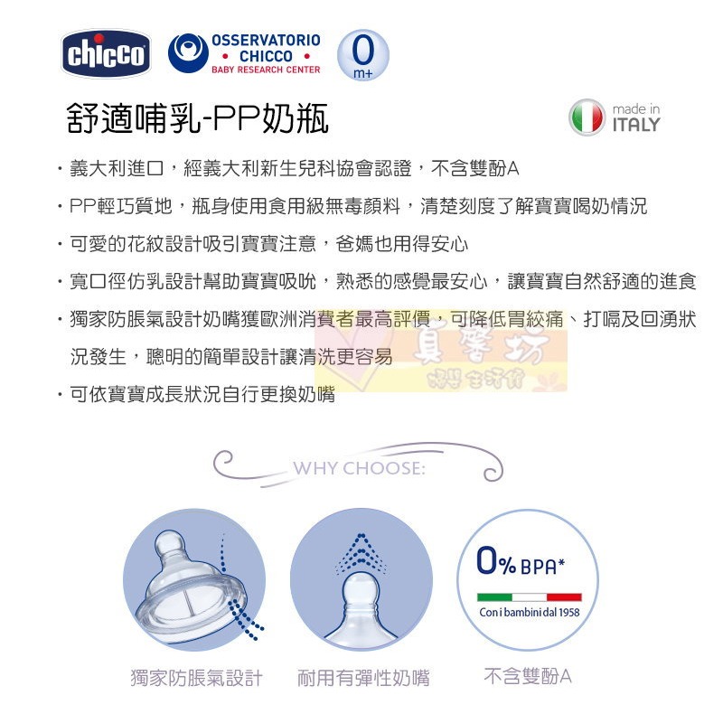 chicco 舒適哺乳矽膠PP奶瓶 150/250/330ML - PP大奶瓶/奶瓶-細節圖2