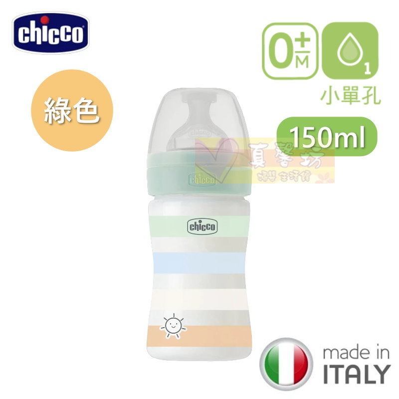 chicco 舒適哺乳矽膠PP奶瓶 150/250/330ML - PP大奶瓶/奶瓶-規格圖5