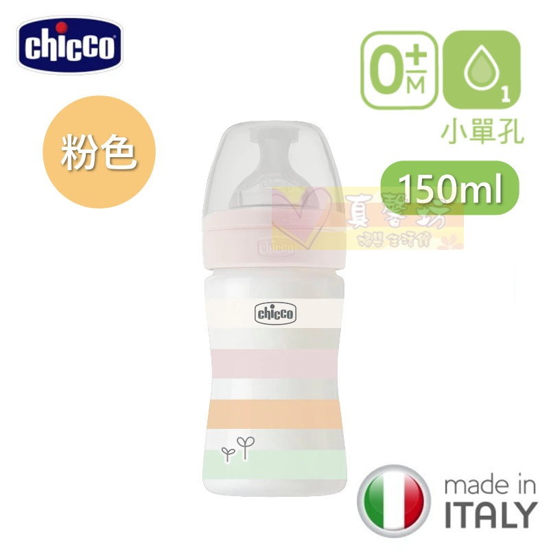 chicco 舒適哺乳矽膠PP奶瓶 150/250/330ML - PP大奶瓶/奶瓶-規格圖5