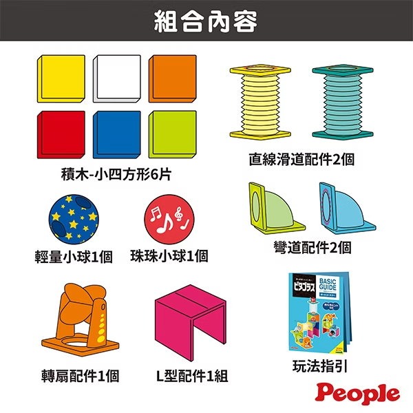 日本People 滾球滑道組(益智磁性積木BASIC系列) - 安撫玩具/智育學習/積木玩具(PGS131-2023)-細節圖6