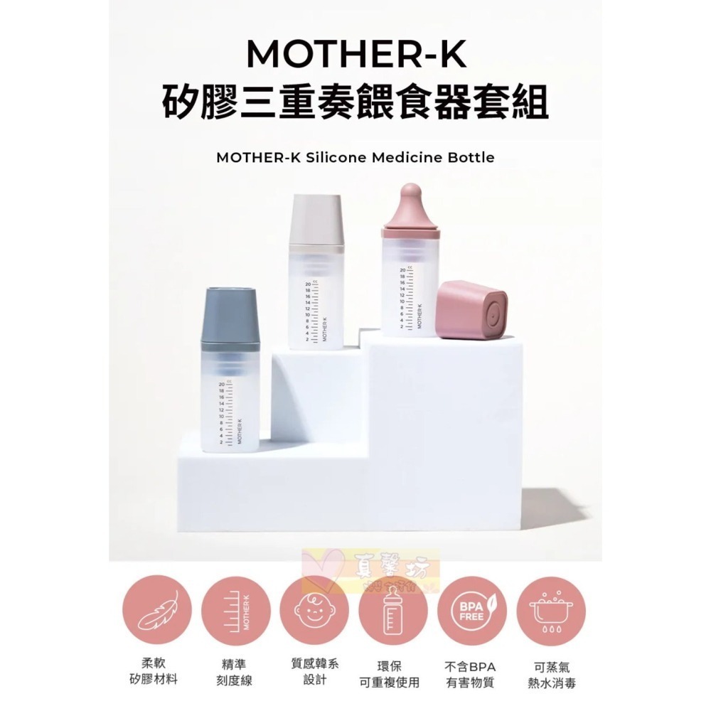 韓國MOTHER-K 矽膠三重奏餵食組 - 嬰幼兒矽膠餵食器3入組/餵食器/矽膠/寶寶餵液器/分裝瓶-細節圖2