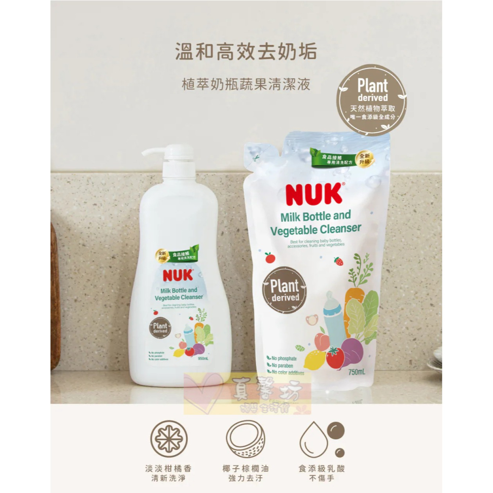 德國NUK 植萃奶瓶蔬果清潔液950ml(單罐)/750ml(補充包)- 奶瓶清潔/蔬果清洗/奶瓶清潔-細節圖2