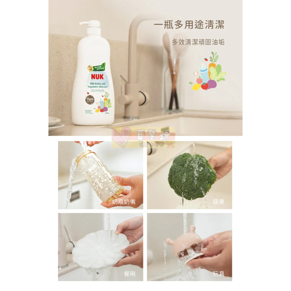 德國NUK 植萃奶瓶蔬果清潔液950ml(單罐)/750ml(補充包)- 奶瓶清潔/蔬果清洗/奶瓶清潔-細節圖4