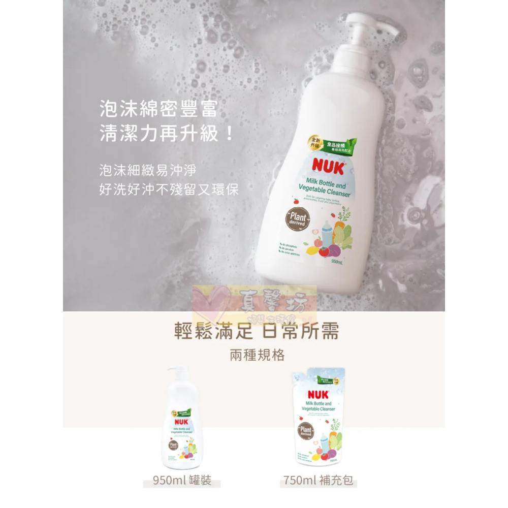 德國NUK 植萃奶瓶蔬果清潔液950ml(單罐)/750ml(補充包)- 奶瓶清潔/蔬果清洗/奶瓶清潔-細節圖7