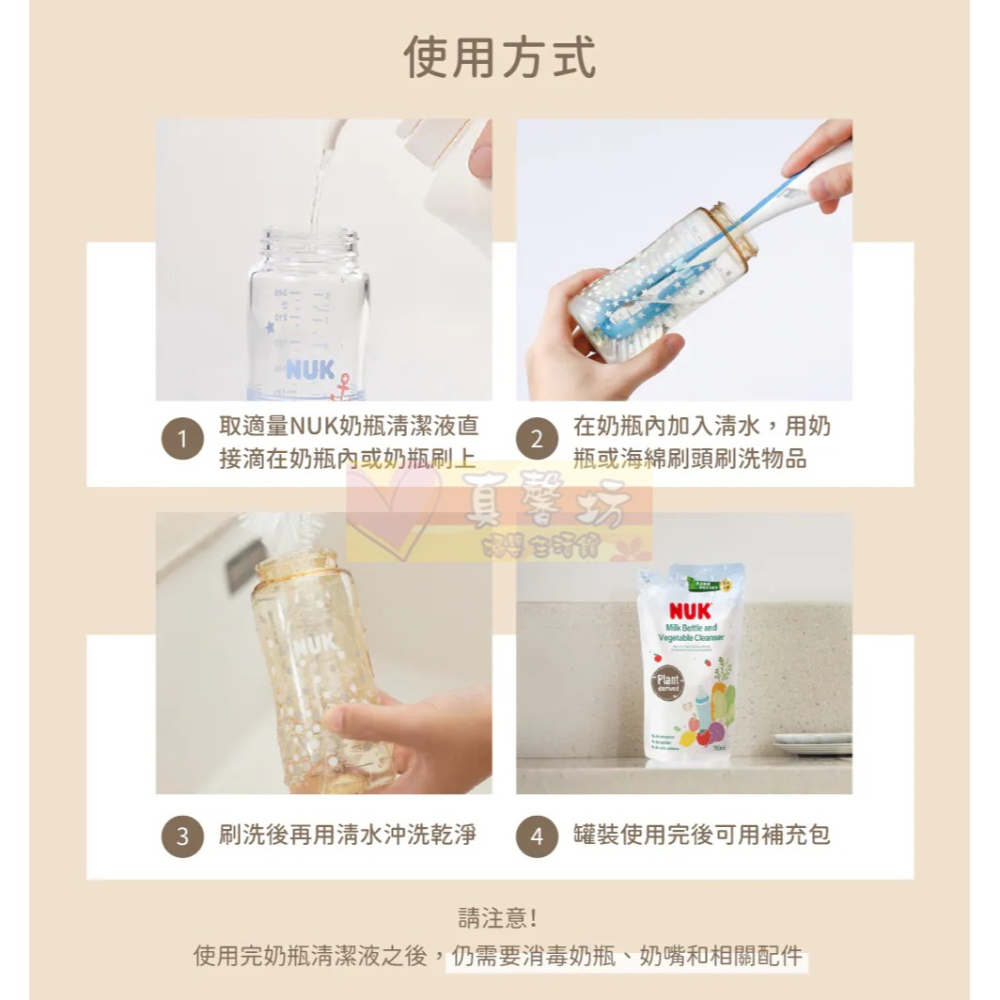 德國NUK 植萃奶瓶蔬果清潔液950ml(單罐)/750ml(補充包)- 奶瓶清潔/蔬果清洗/奶瓶清潔-細節圖8