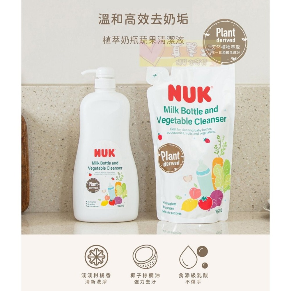 德國NUK 植萃奶瓶蔬果清潔液950ml(單罐)/750ml(補充包)- 奶瓶清潔/蔬果清洗/奶瓶清潔-細節圖2