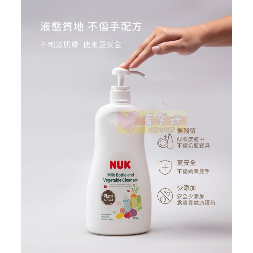 德國NUK 植萃奶瓶蔬果清潔液950ml(單罐)/750ml(補充包)- 奶瓶清潔/蔬果清洗/奶瓶清潔-細節圖5