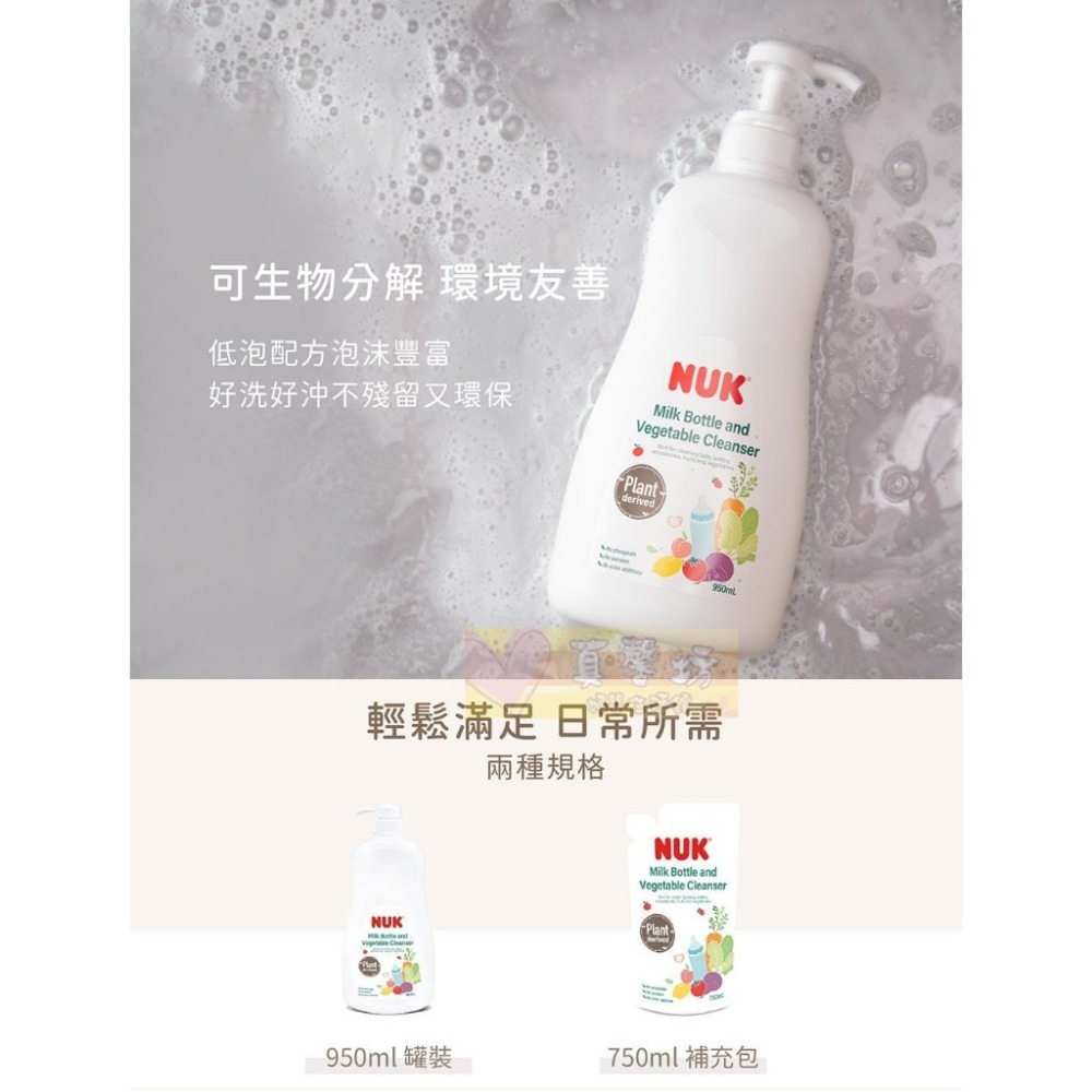 德國NUK 植萃奶瓶蔬果清潔液950ml(單罐)/750ml(補充包)- 奶瓶清潔/蔬果清洗/奶瓶清潔-細節圖7