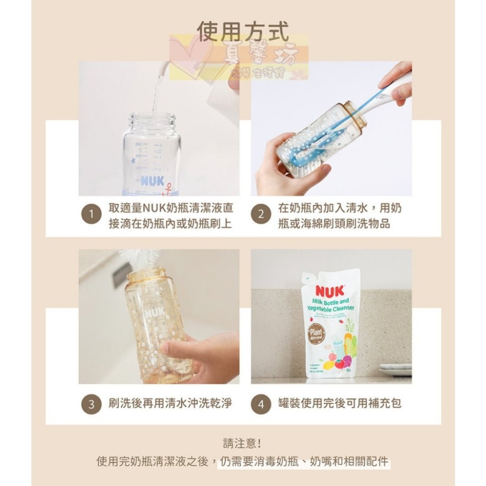 德國NUK 植萃奶瓶蔬果清潔液950ml(單罐)/750ml(補充包)- 奶瓶清潔/蔬果清洗/奶瓶清潔-細節圖8