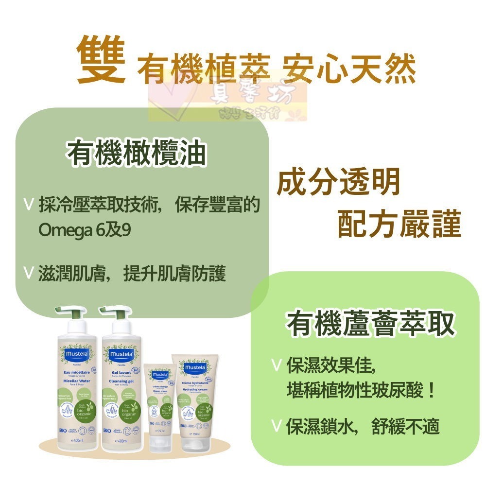 慕之恬廊 Mustela 有機好橄護膚系列 (雙潔露/潔膚水/潤膚乳/護膚膏) - 護膚乳液/有機植萃-細節圖2