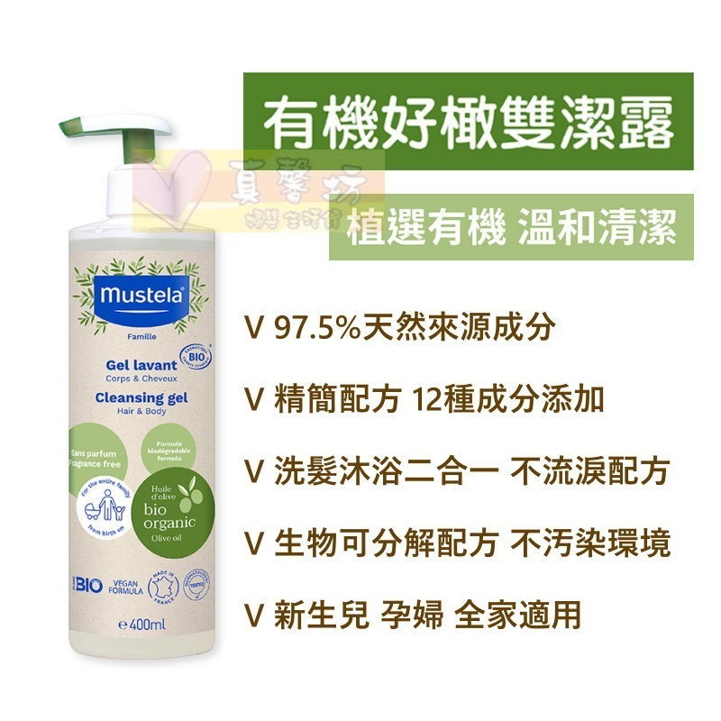 慕之恬廊 Mustela 有機好橄護膚系列 (雙潔露/潔膚水/潤膚乳/護膚膏) - 護膚乳液/有機植萃-細節圖5