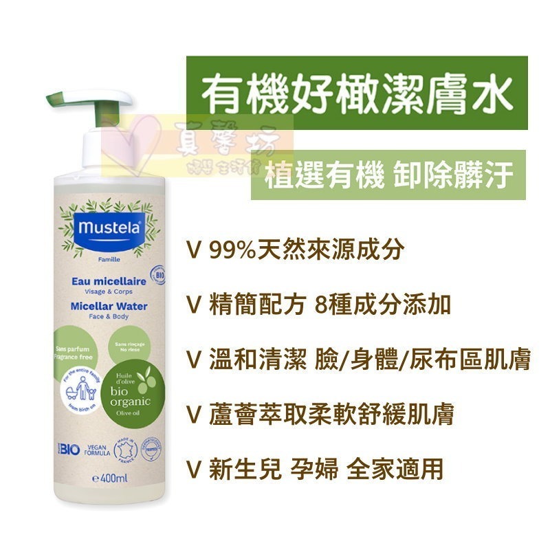 慕之恬廊 Mustela 有機好橄護膚系列 (雙潔露/潔膚水/潤膚乳/護膚膏) - 護膚乳液/有機植萃-細節圖6