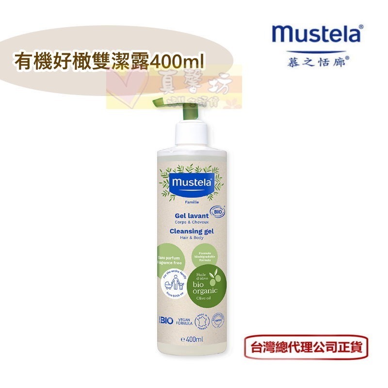 慕之恬廊 Mustela 有機好橄護膚系列 (雙潔露/潔膚水/潤膚乳/護膚膏) - 護膚乳液/有機植萃-規格圖7