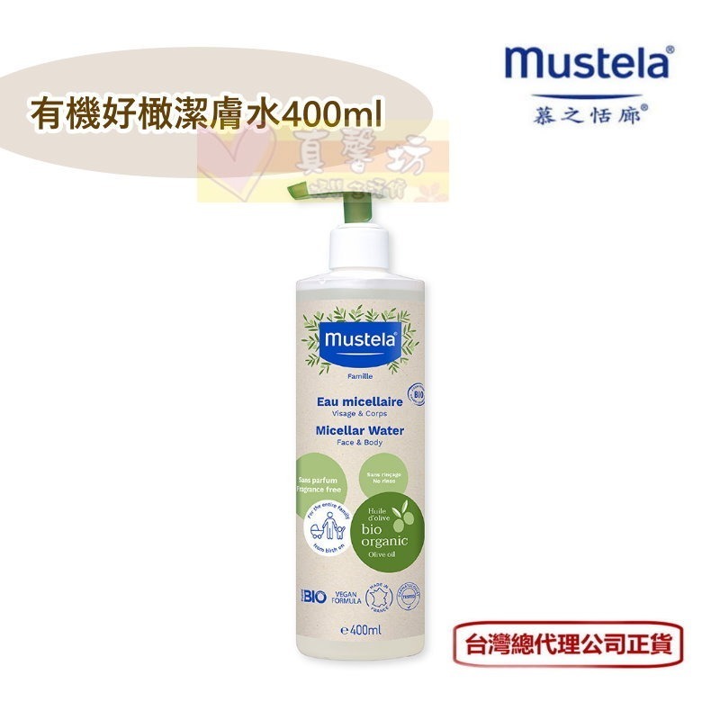 慕之恬廊 Mustela 有機好橄護膚系列 (雙潔露/潔膚水/潤膚乳/護膚膏) - 護膚乳液/有機植萃-規格圖7