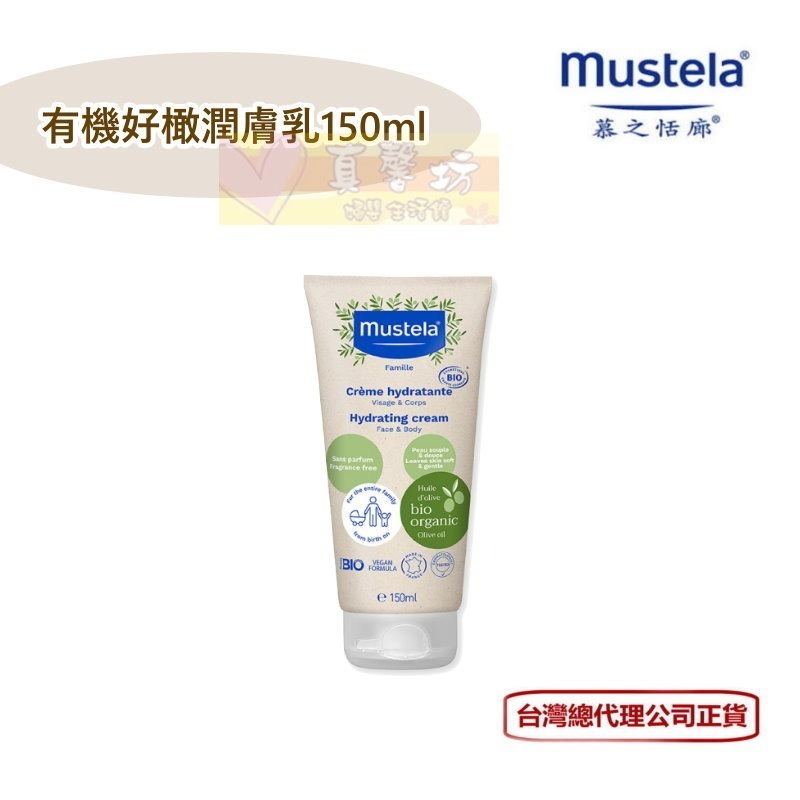 慕之恬廊 Mustela 有機好橄護膚系列 (雙潔露/潔膚水/潤膚乳/護膚膏) - 護膚乳液/有機植萃-規格圖7