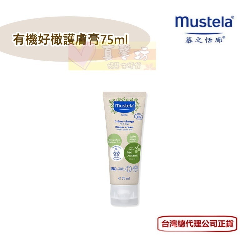 慕之恬廊 Mustela 有機好橄護膚系列 (雙潔露/潔膚水/潤膚乳/護膚膏) - 護膚乳液/有機植萃-規格圖7