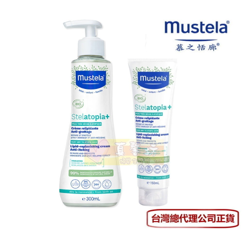 慕之恬廊 Mustela 舒恬良滋養益膚柔舒霜(有機)150ml/300ml - 公司貨/乾燥/乾癢膚質/乳液