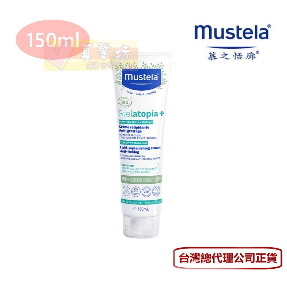 慕之恬廊 Mustela 舒恬良滋養益膚柔舒霜(有機)150ml/300ml - 公司貨/乾燥/乾癢膚質/乳液-細節圖3