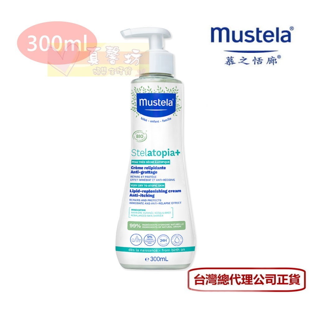 慕之恬廊 Mustela 舒恬良滋養益膚柔舒霜(有機)150ml/300ml - 公司貨/乾燥/乾癢膚質/乳液-細節圖2