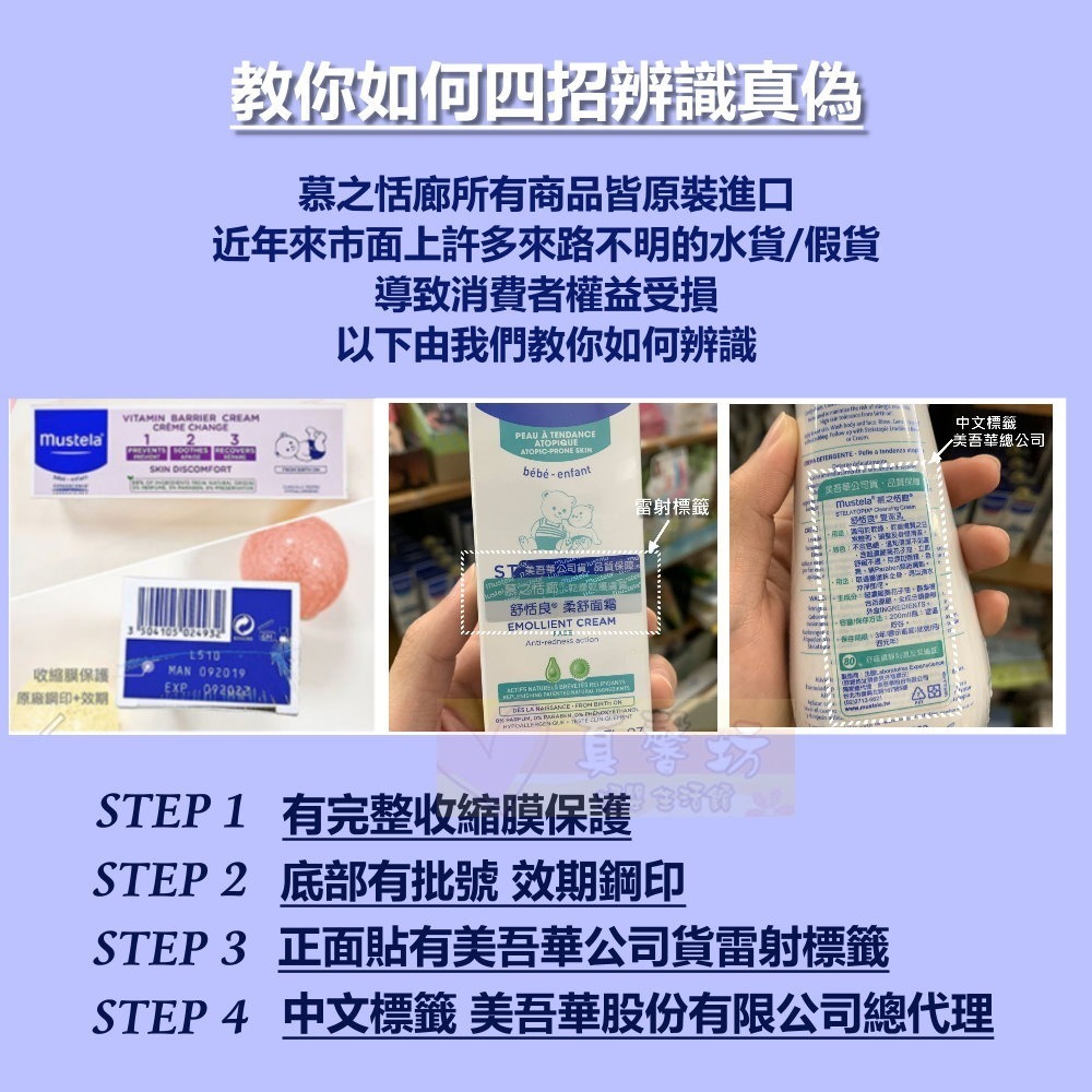 慕之恬廊 Mustela 舒恬良 修護霜40ml - 即時修護/舒緩不適/淨化肌膚-細節圖6
