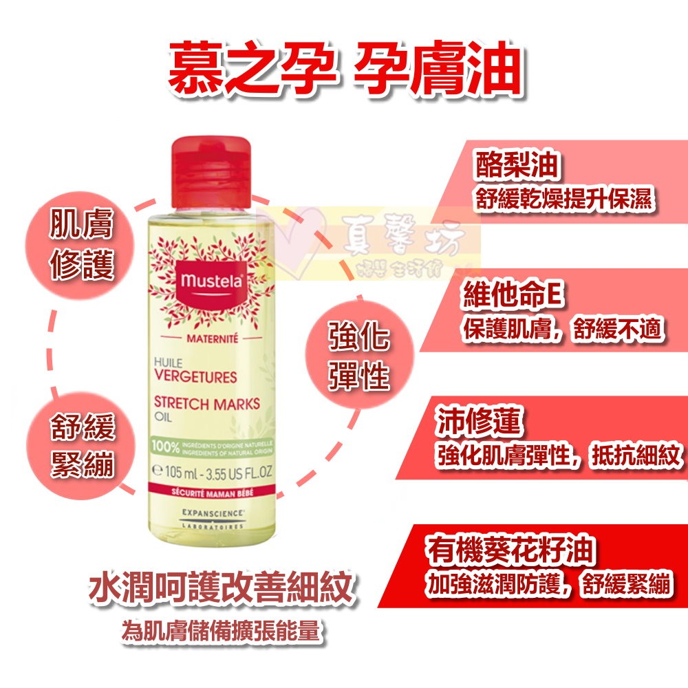 慕之恬廊Mustela慕之孕 孕膚油105ml(無香)【公司貨】-妊娠霜/淡化細紋/孕媽咪/孕期保養-細節圖2