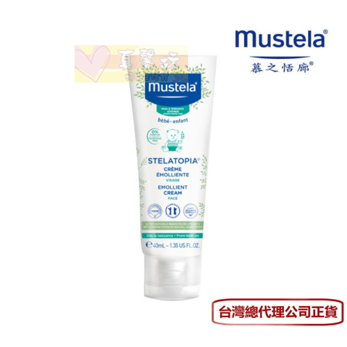 慕之恬廊Mustela 舒恬良 柔舒面霜40ml - 保證公司貨/乾燥/乾癢皮膚/護膚/臉部乳液