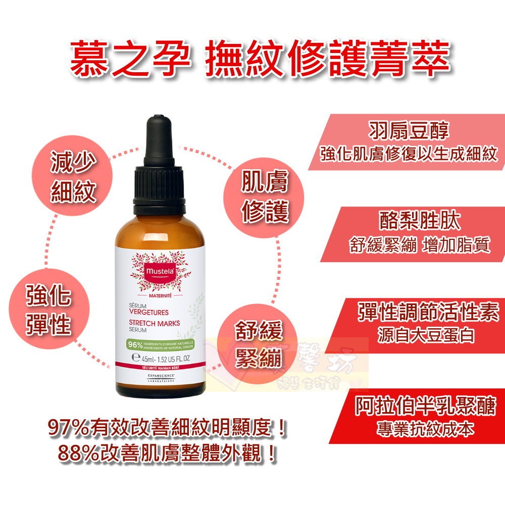 慕之恬廊Mustela慕之孕 撫紋修護菁萃45ml - 正品公司貨/妊娠霜/淡化細紋-細節圖2