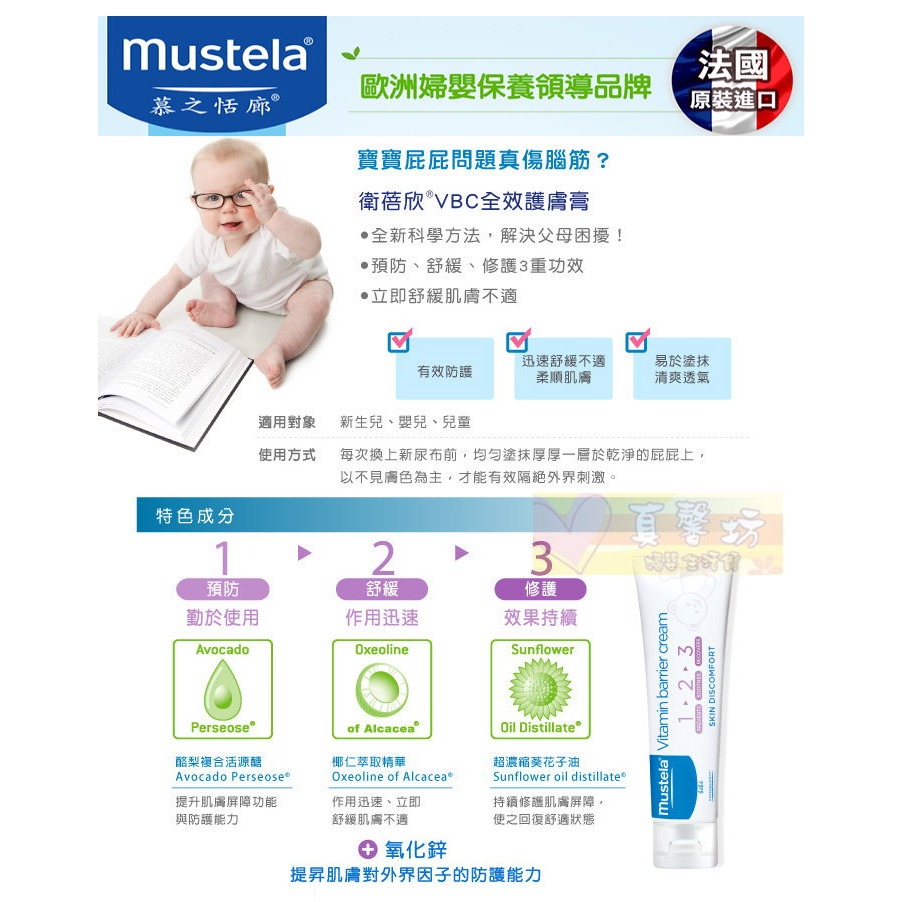 慕之恬廊 衛蓓欣VBC全效護膚膏【保證公司貨】(50ml / 100ml) - MUSTELA 屁屁膏-細節圖2