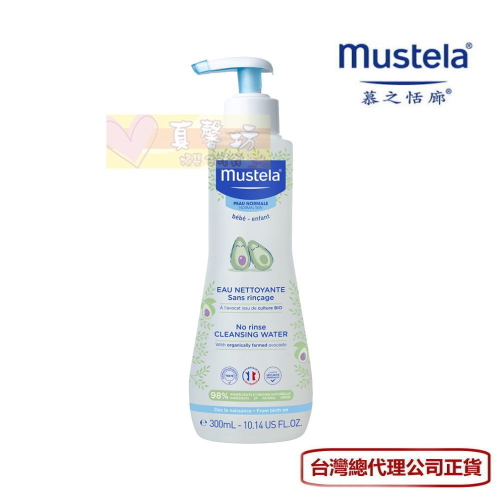 慕之恬廊 Mustela 免用水潔淨液300ml - 免水洗/卸妝/卸妝液