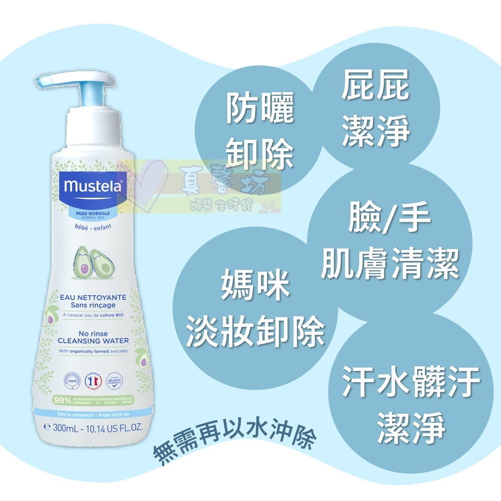 慕之恬廊 Mustela 免用水潔淨液300ml - 免水洗/卸妝/卸妝液-細節圖2