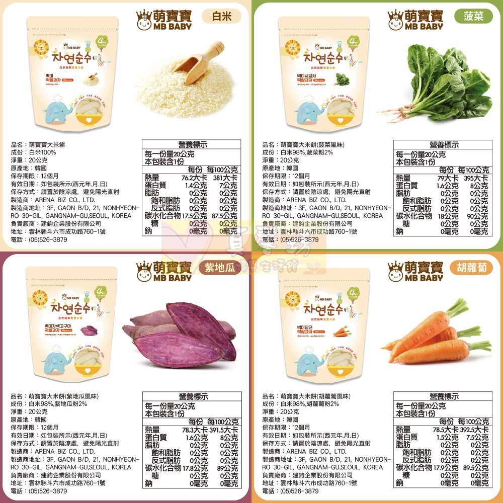 萌寶寶MB BABY 寶寶大米餅.大米棒 (原味/胡蘿蔔/紫地瓜/菠菜/柑橘/草莓/藍莓/蘋果) #真馨坊-寶寶餅乾-細節圖6