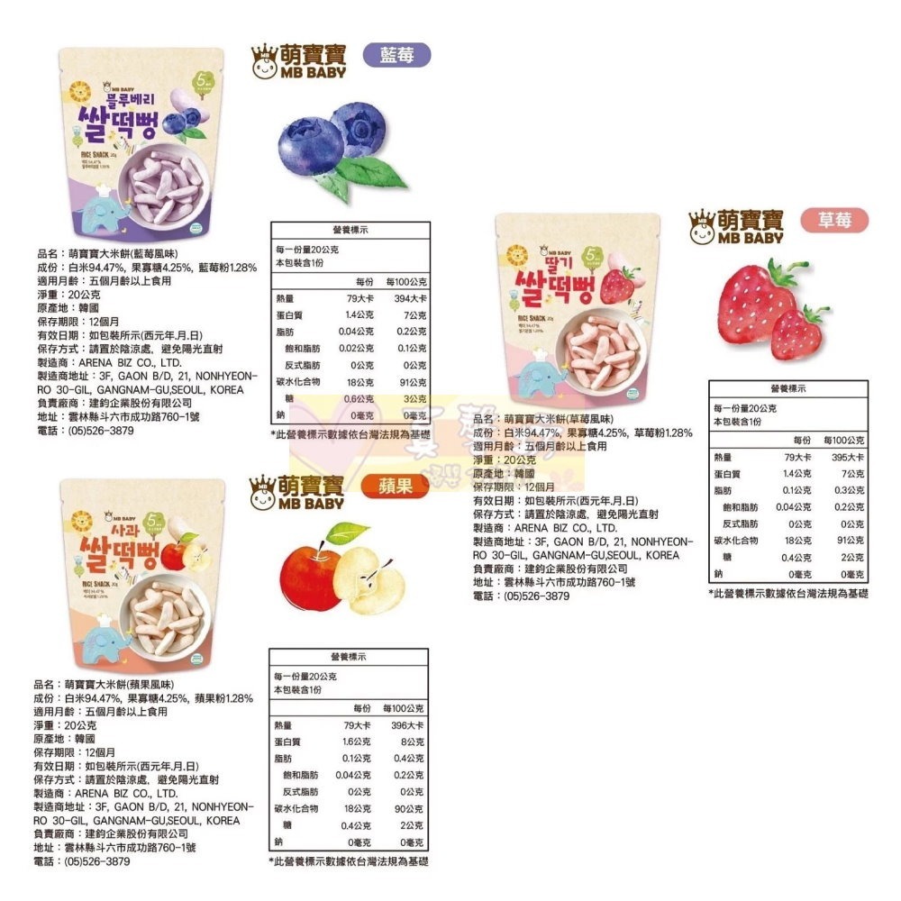 萌寶寶MB BABY 寶寶大米餅.大米棒 (原味/胡蘿蔔/紫地瓜/菠菜/柑橘/草莓/藍莓/蘋果) #真馨坊-寶寶餅乾-細節圖7