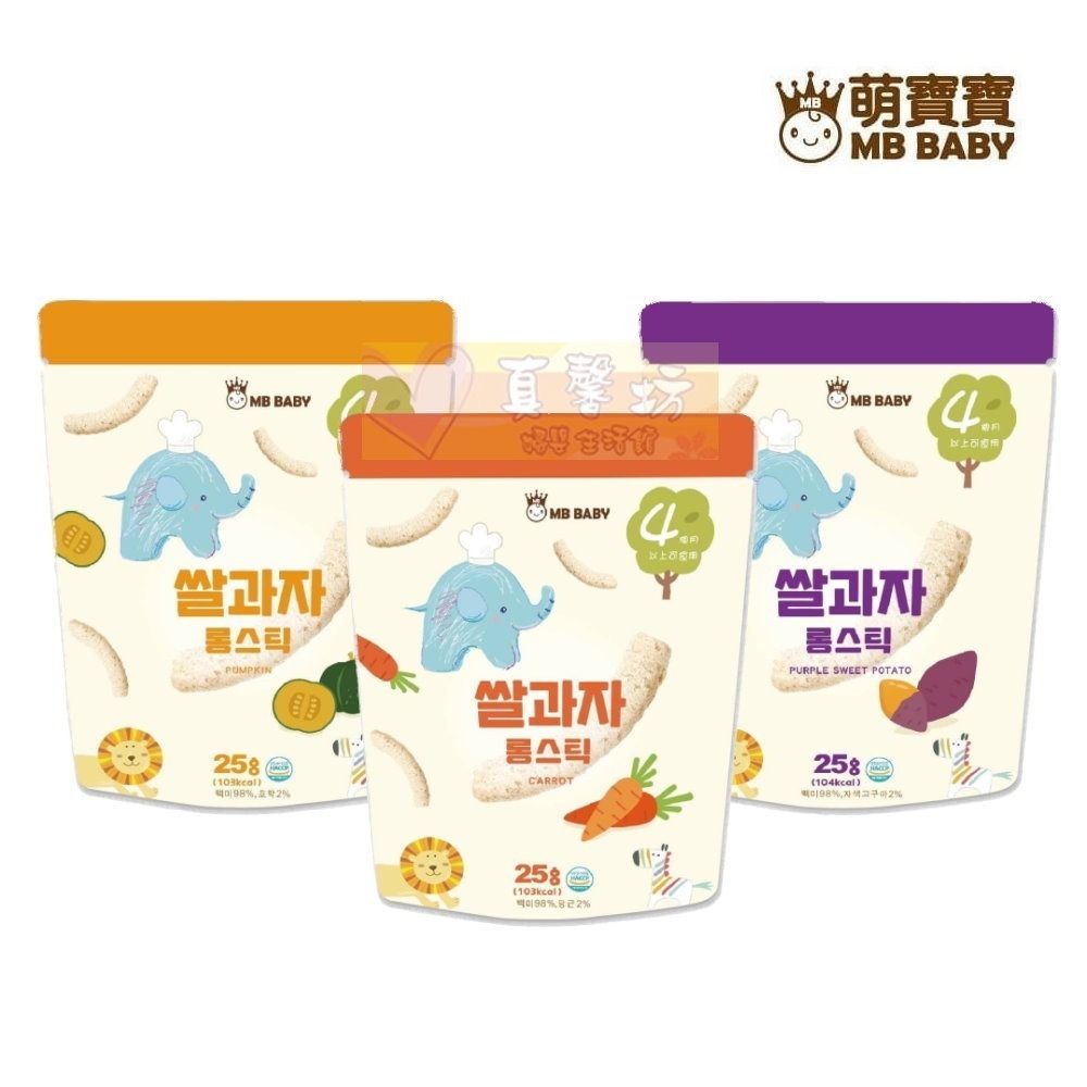 萌寶寶MB BABY 寶寶大米餅.大米棒 (原味/胡蘿蔔/紫地瓜/菠菜/柑橘/草莓/藍莓/蘋果) #真馨坊-寶寶餅乾-細節圖4