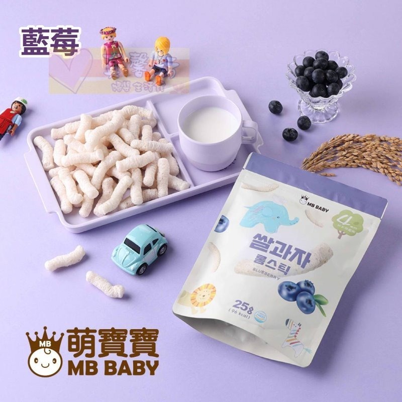 萌寶寶MB BABY 寶寶大米餅.大米棒 (原味/胡蘿蔔/紫地瓜/菠菜/柑橘/草莓/藍莓/蘋果) #真馨坊-寶寶餅乾-規格圖7