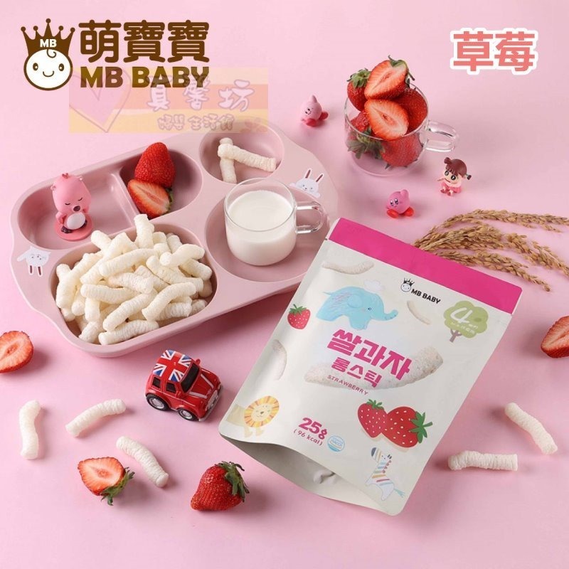 萌寶寶MB BABY 寶寶大米餅.大米棒 (原味/胡蘿蔔/紫地瓜/菠菜/柑橘/草莓/藍莓/蘋果) #真馨坊-寶寶餅乾-規格圖7