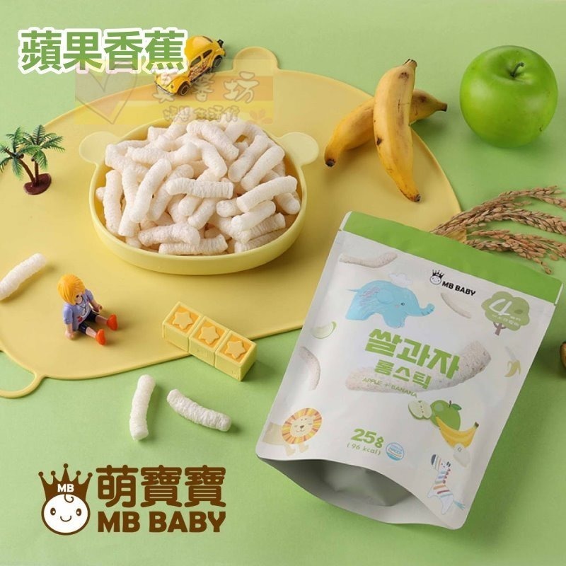 萌寶寶MB BABY 寶寶大米餅.大米棒 (原味/胡蘿蔔/紫地瓜/菠菜/柑橘/草莓/藍莓/蘋果) #真馨坊-寶寶餅乾-規格圖7