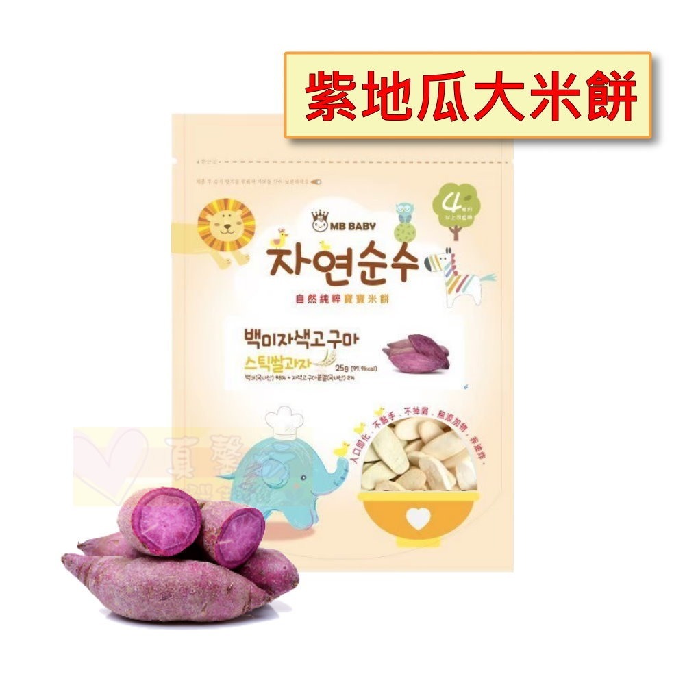 萌寶寶MB BABY 寶寶大米餅.大米棒 (原味/胡蘿蔔/紫地瓜/菠菜/柑橘/草莓/藍莓/蘋果) #真馨坊-寶寶餅乾-規格圖7