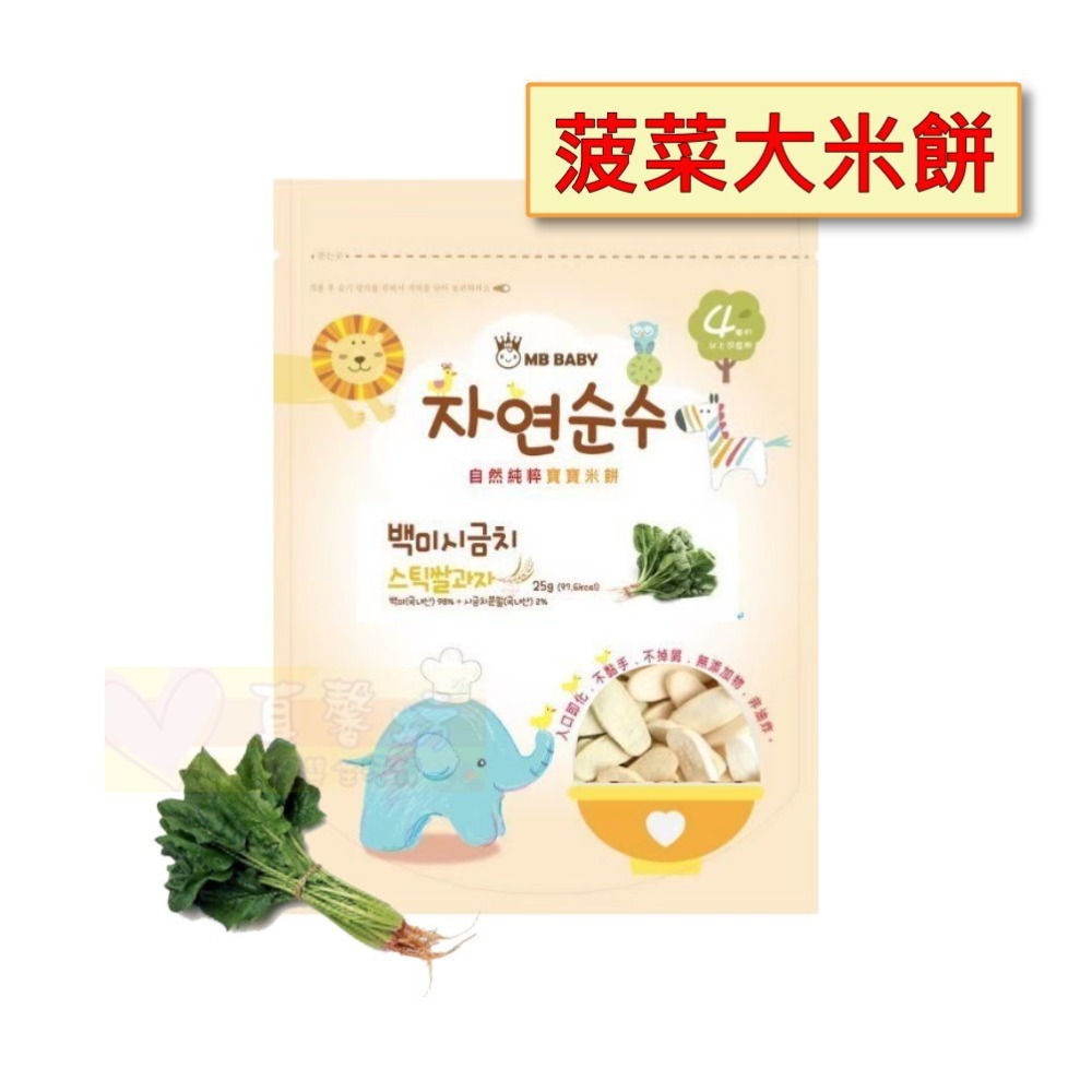 萌寶寶MB BABY 寶寶大米餅.大米棒 (原味/胡蘿蔔/紫地瓜/菠菜/柑橘/草莓/藍莓/蘋果) #真馨坊-寶寶餅乾-規格圖7