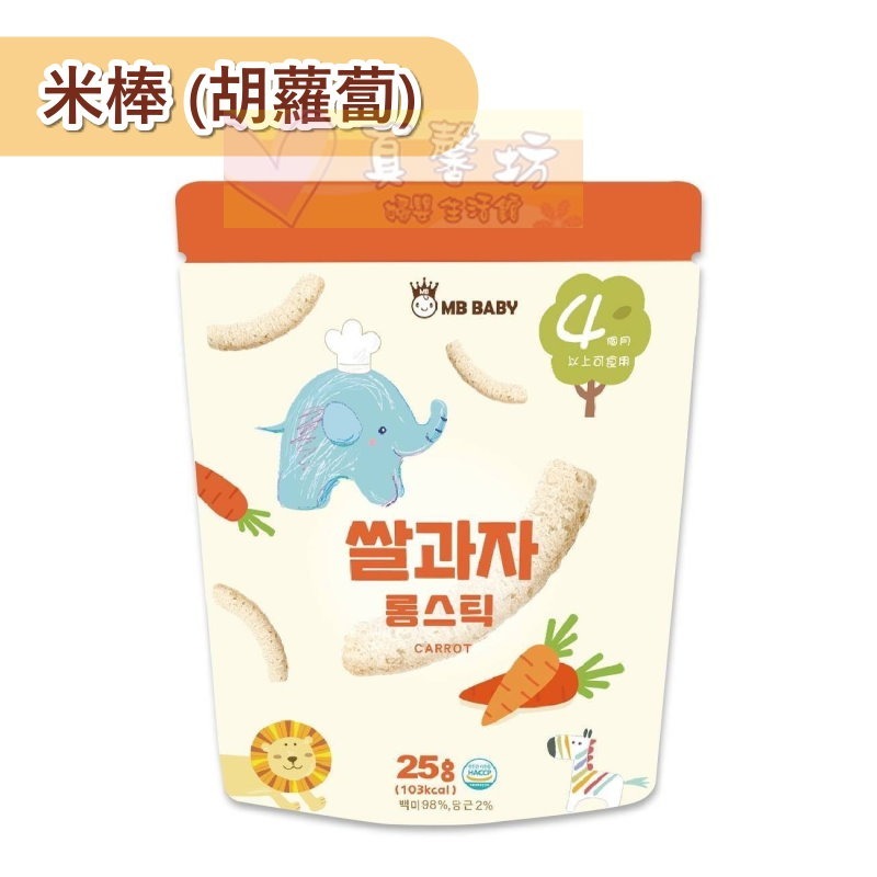 萌寶寶MB BABY 寶寶大米餅.大米棒 (原味/胡蘿蔔/紫地瓜/菠菜/柑橘/草莓/藍莓/蘋果) #真馨坊-寶寶餅乾-規格圖7