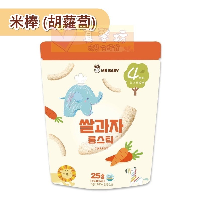 萌寶寶MB BABY 寶寶大米餅.大米棒 (原味/胡蘿蔔/紫地瓜/菠菜/柑橘/草莓/藍莓/蘋果) #真馨坊-寶寶餅乾-規格圖7