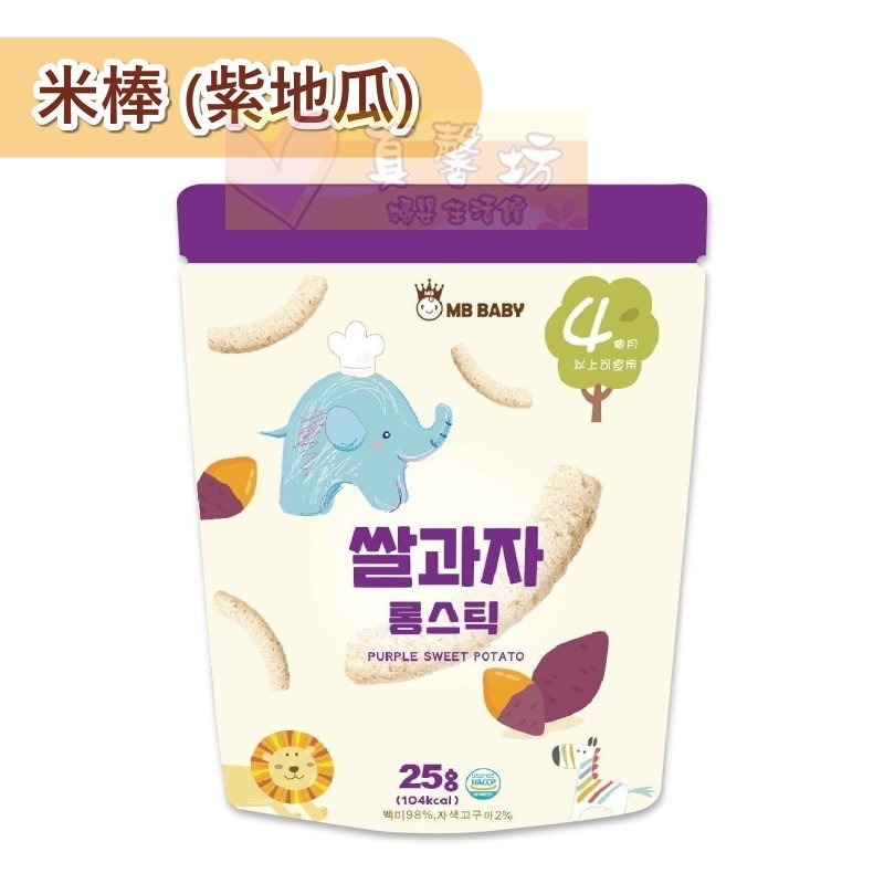 萌寶寶MB BABY 寶寶大米餅.大米棒 (原味/胡蘿蔔/紫地瓜/菠菜/柑橘/草莓/藍莓/蘋果) #真馨坊-寶寶餅乾-規格圖7