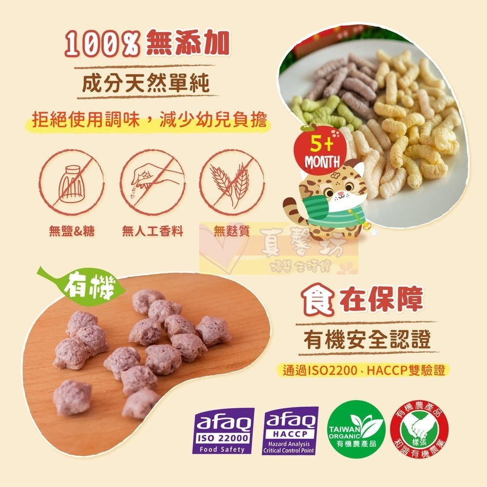 幼食堂 有機小星願寶寶米餅(星星米菓/幼兒米餅) 建議5個月以上嬰兒食用 - 寶寶餅乾/嬰兒米餅/星星餅乾/副食品-細節圖3